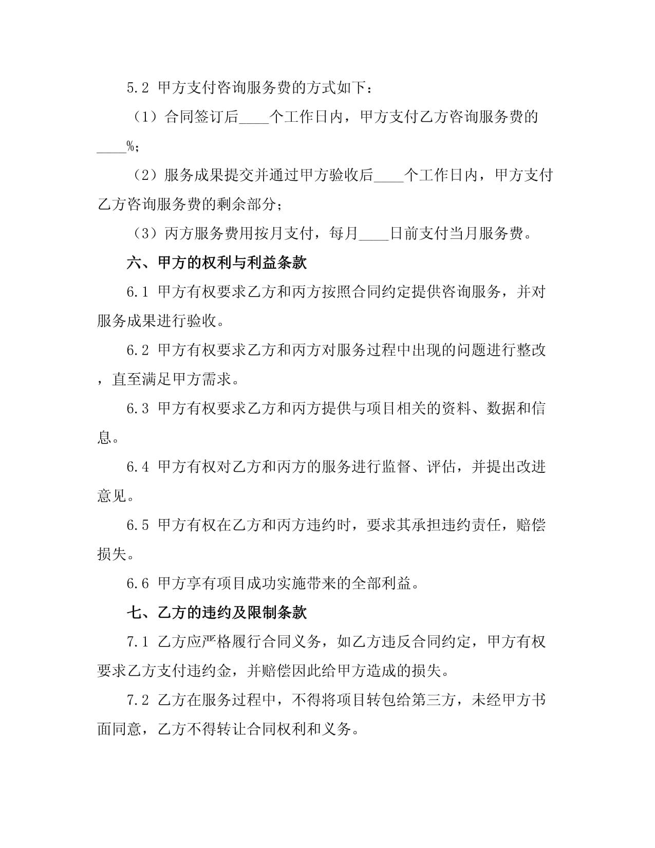 信息技術咨詢服務合同書